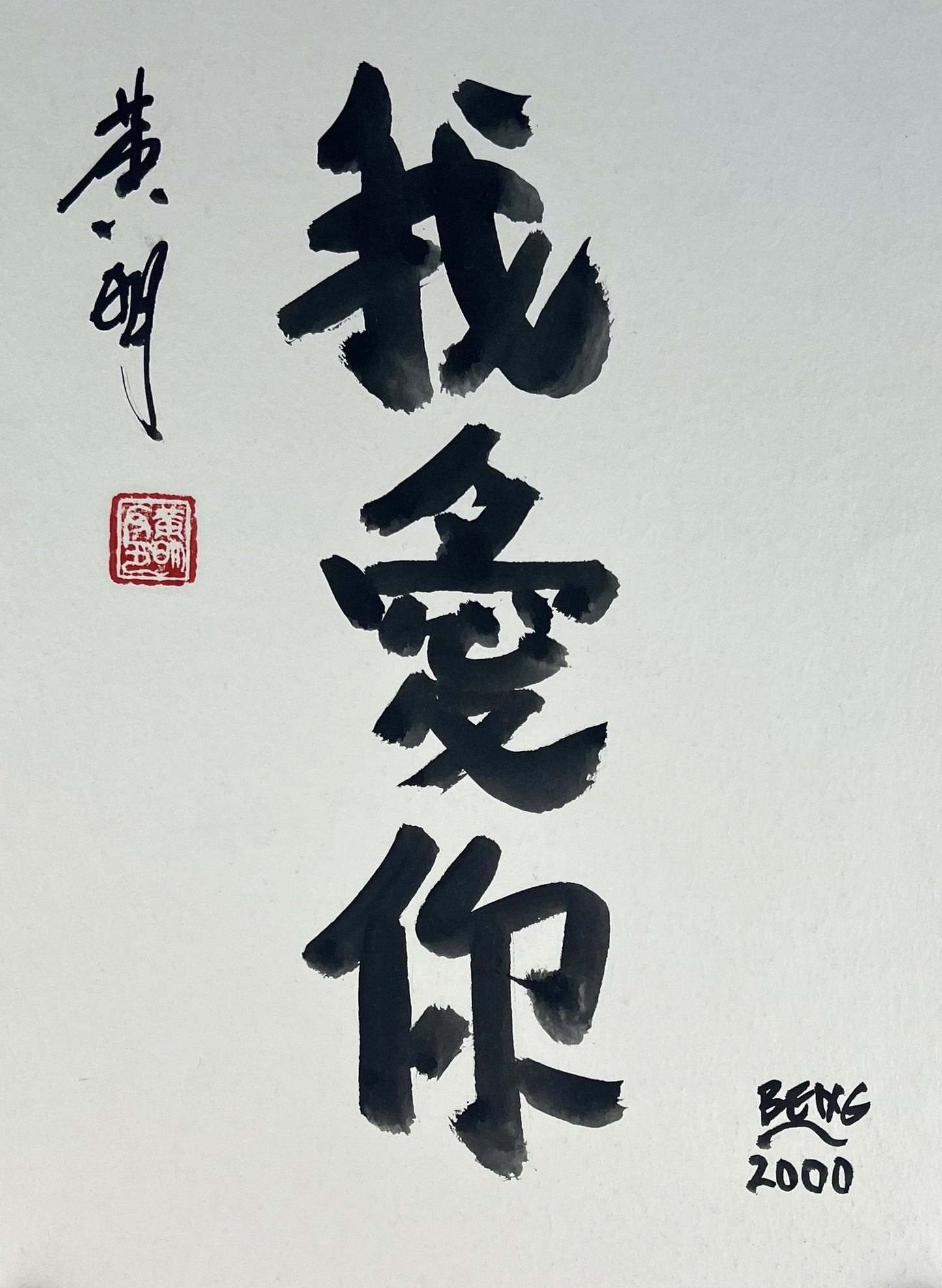 Beng, Ooi Kee, Kalligraphie, 2000, 24 x 32cm, Aquarell